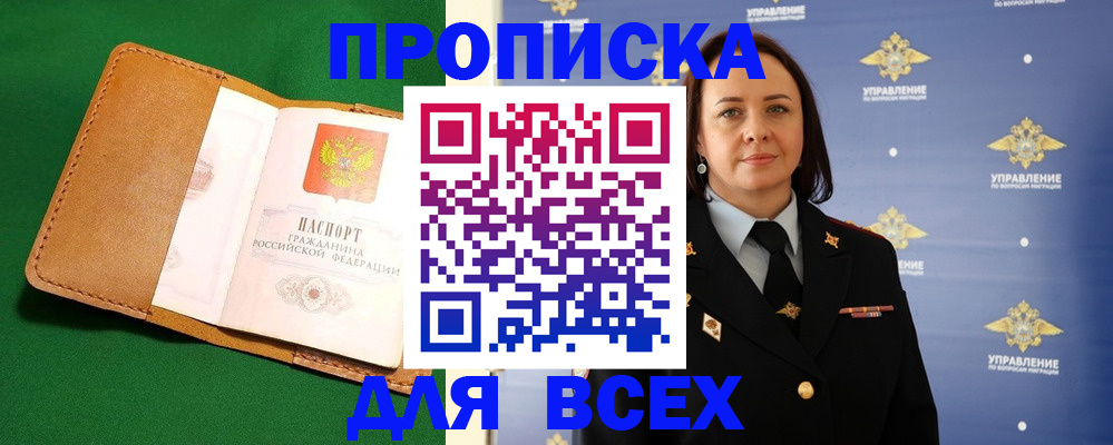 прописка регистрация в Николаевске-на-Амуре
