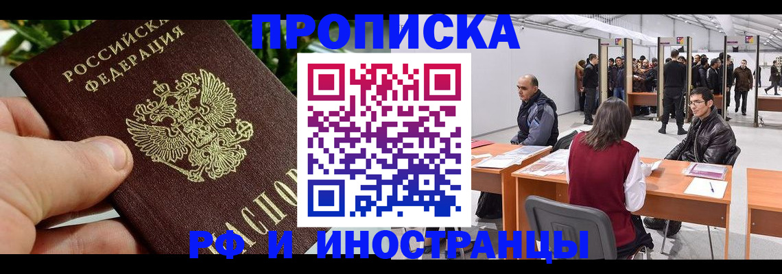 прописка штамп в Николаевске-на-Амуре